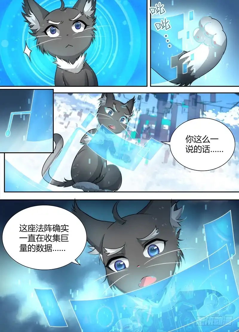 《万网驱魔人》026 人柱与法阵 第8页