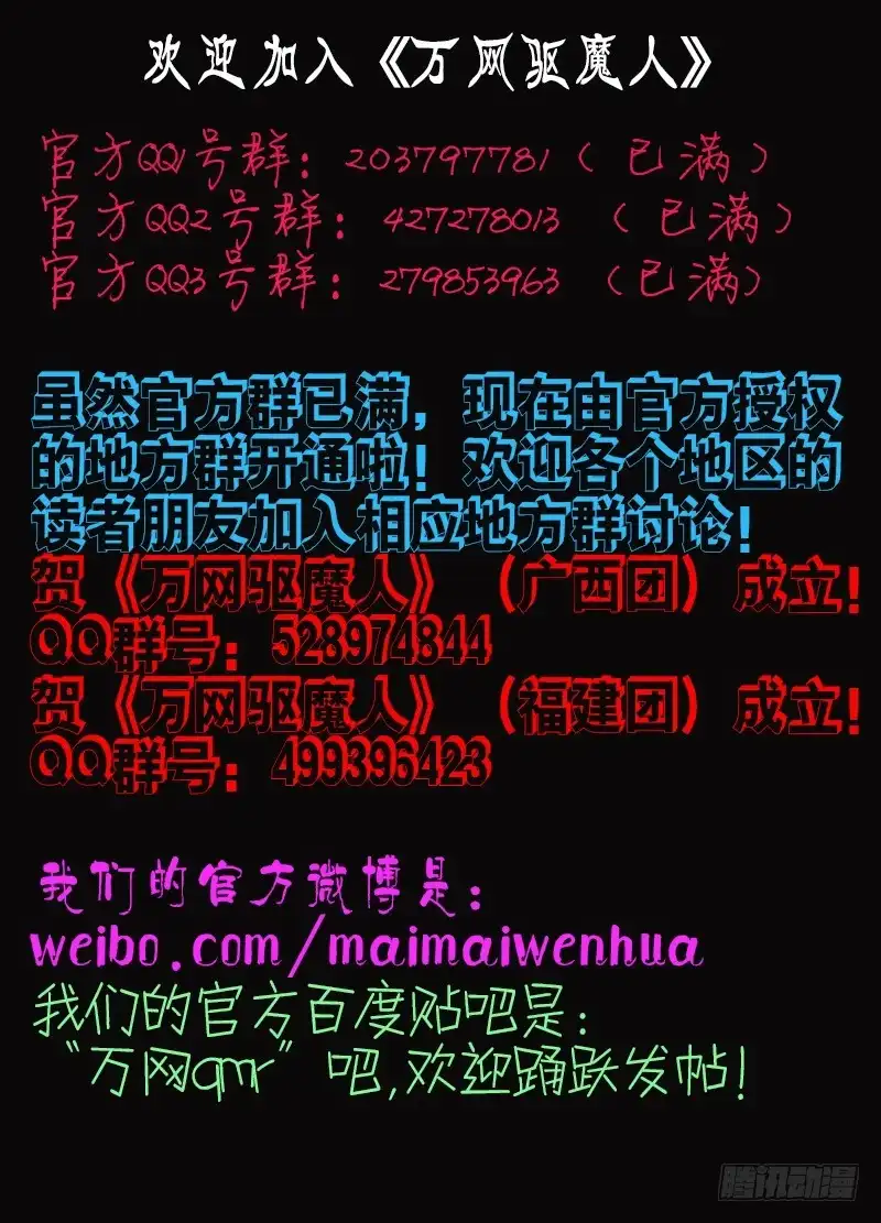《万网驱魔人》026 人柱与法阵 第18页