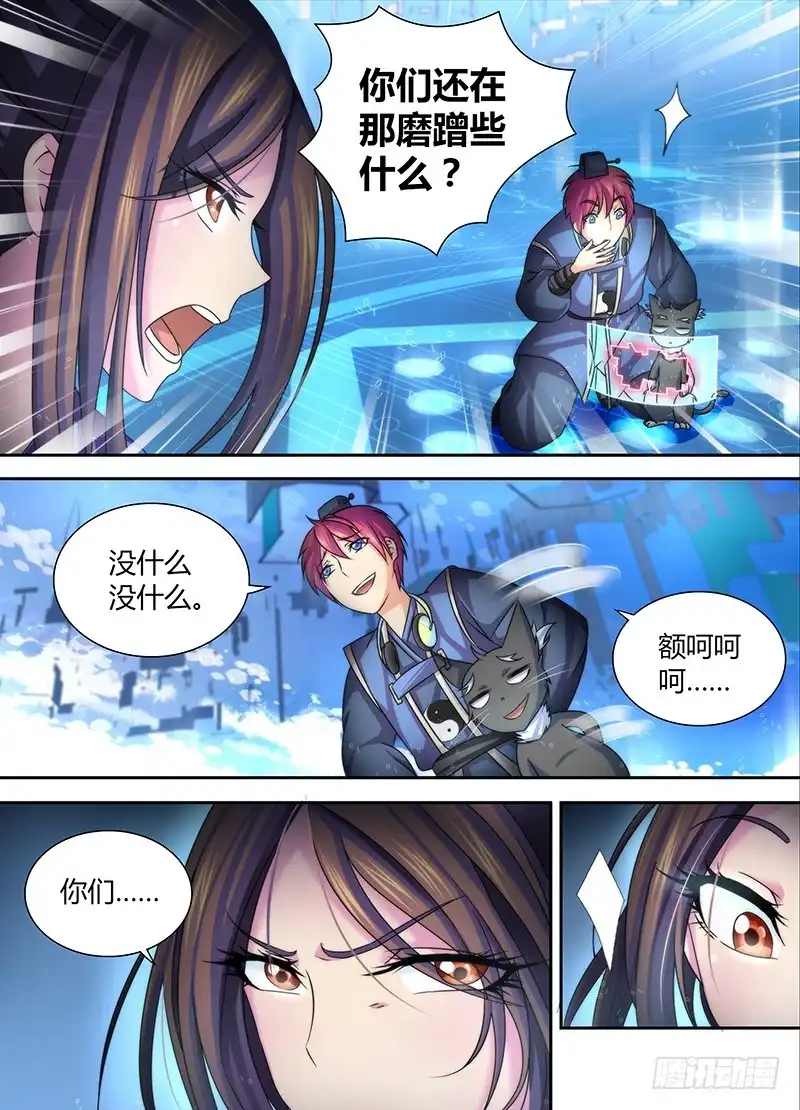 《万网驱魔人》027 无间风云 第1页