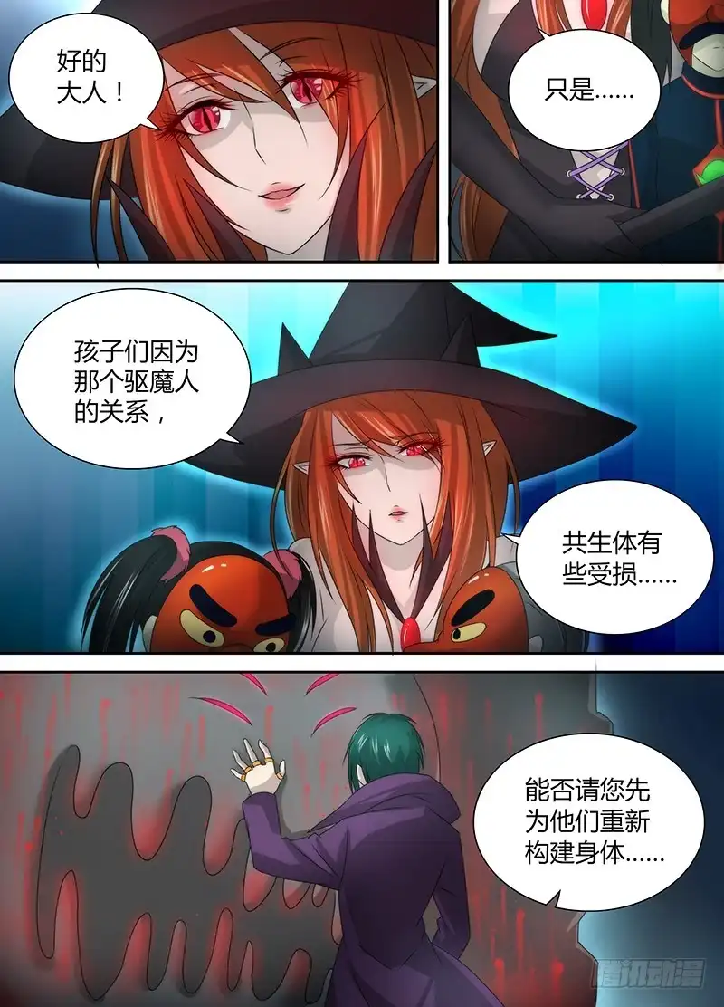 《万网驱魔人》027 无间风云 第14页
