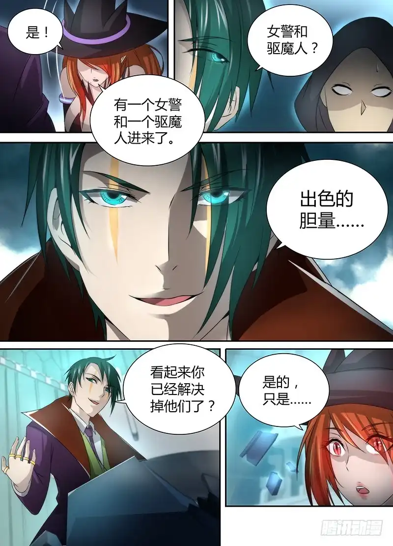 《万网驱魔人》027 无间风云 第11页