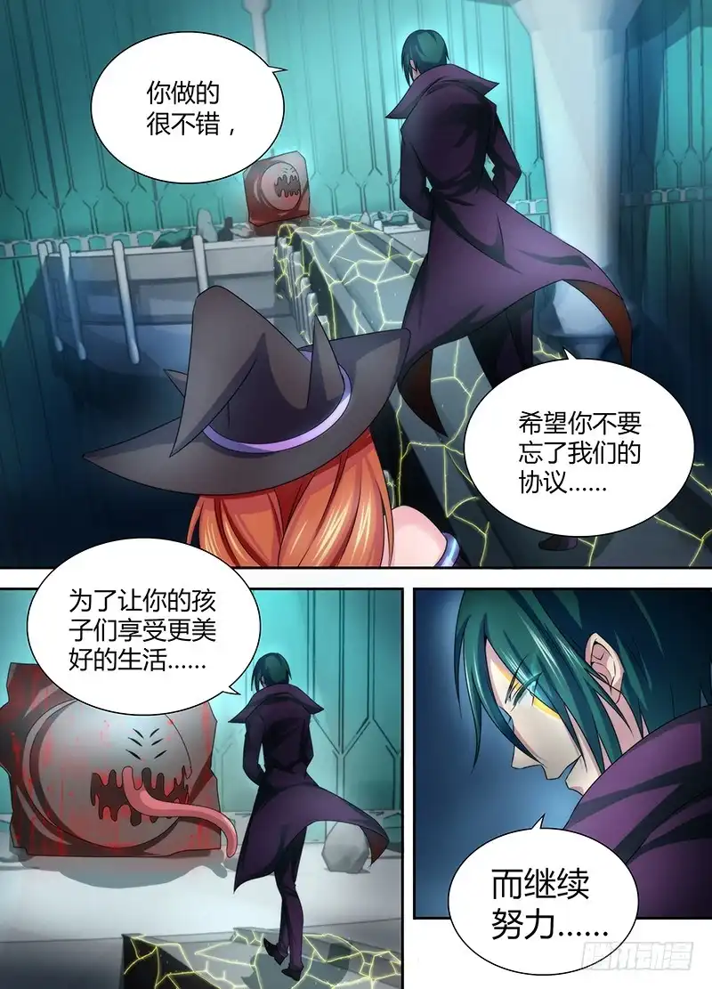 《万网驱魔人》027 无间风云 第13页