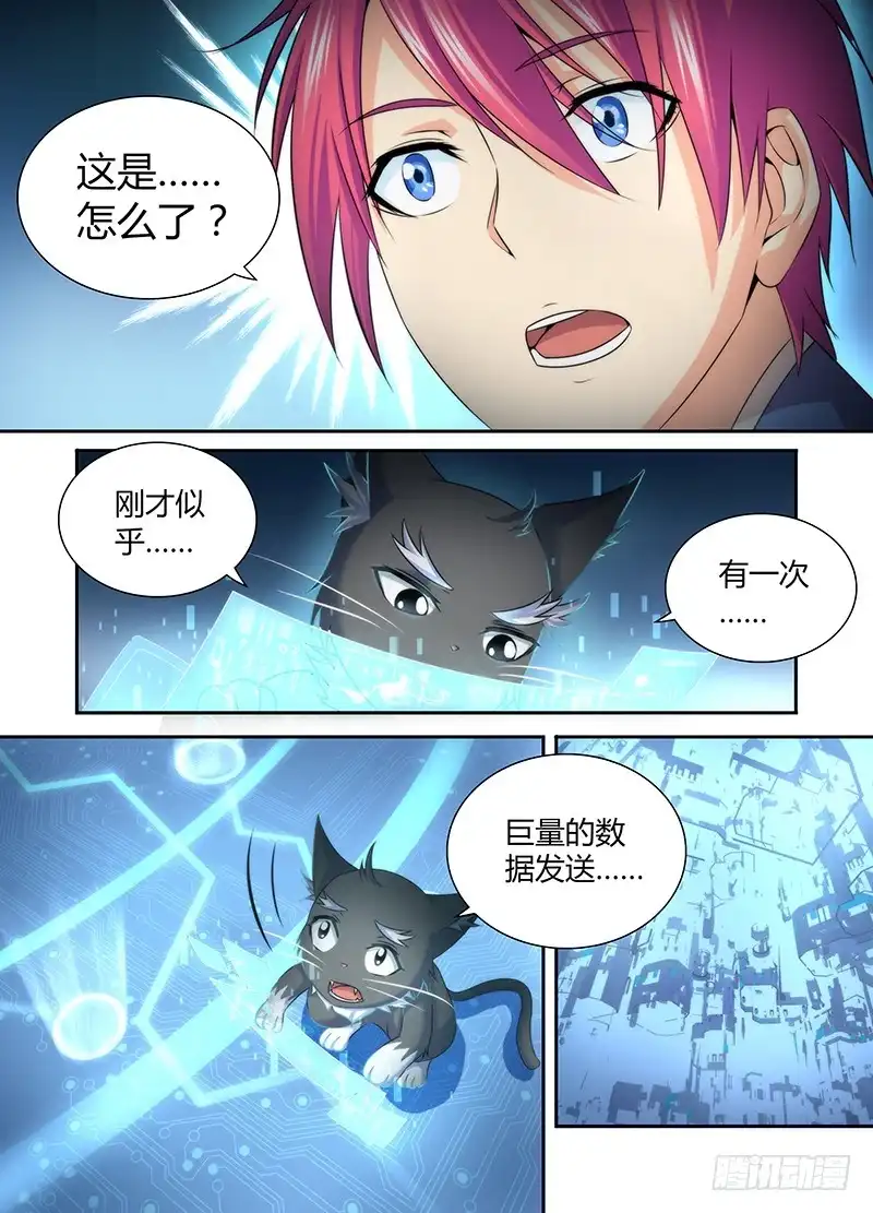 《万网驱魔人》027 无间风云 第7页