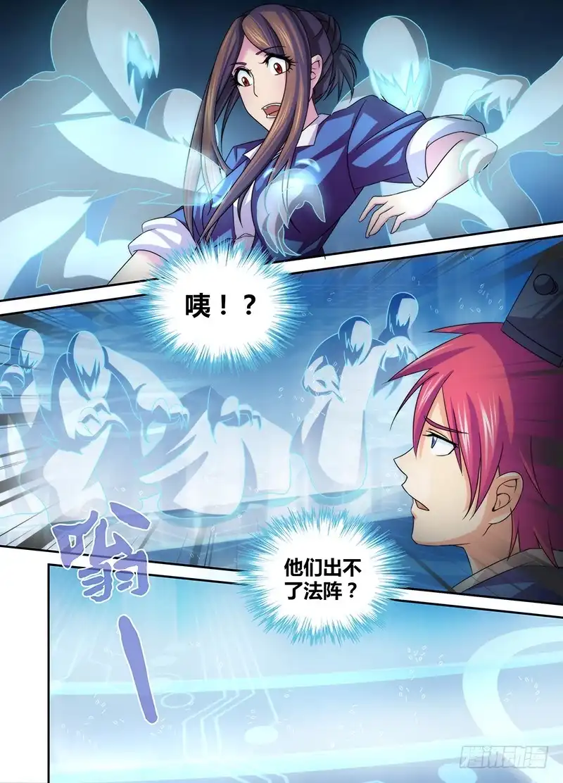 《万网驱魔人》027 无间风云 第5页