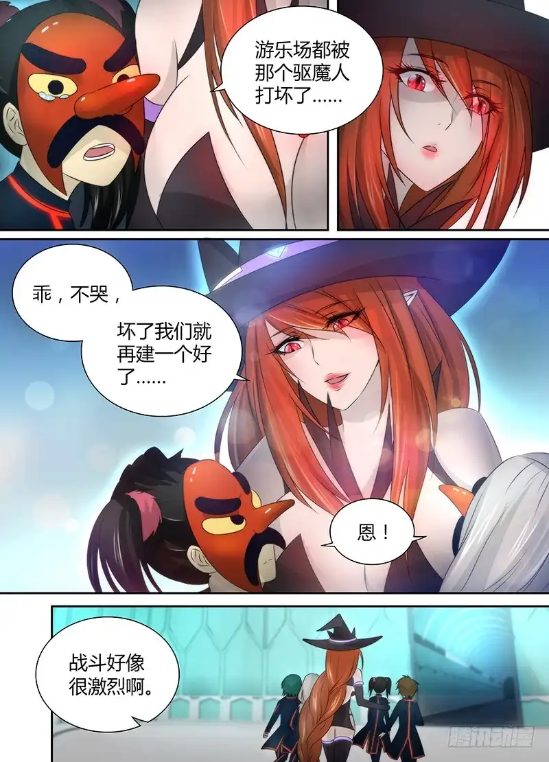 《万网驱魔人》027 无间风云 第9页