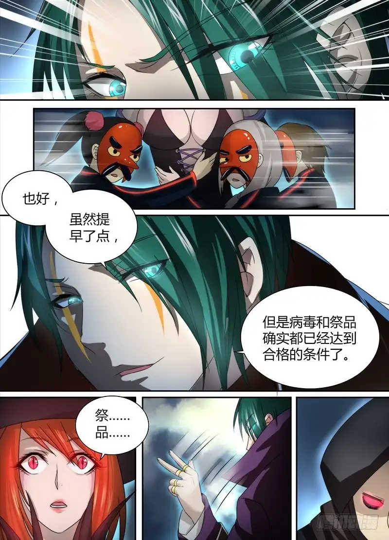 《万网驱魔人》027 无间风云 第15页