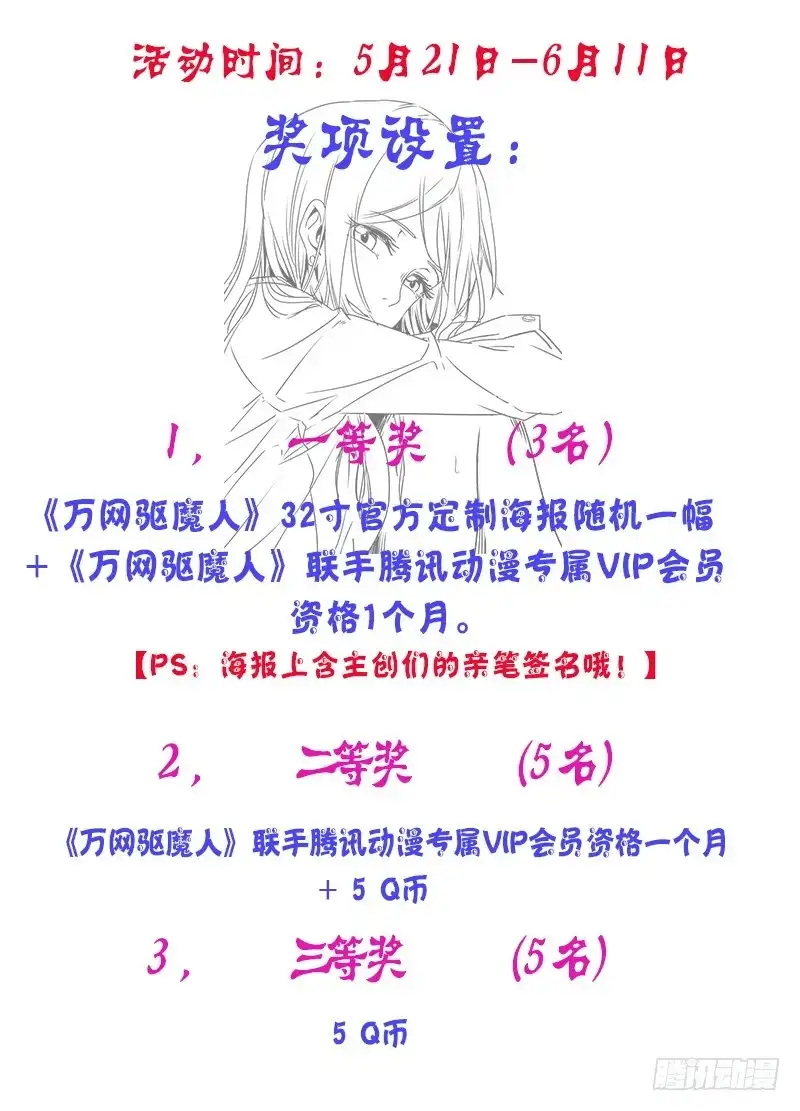 《万网驱魔人》028 蚂蚁巢穴 第16页