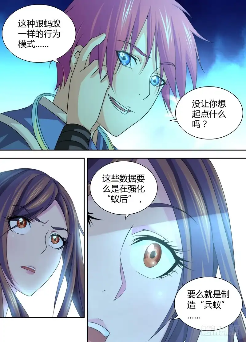 《万网驱魔人》028 蚂蚁巢穴 第4页