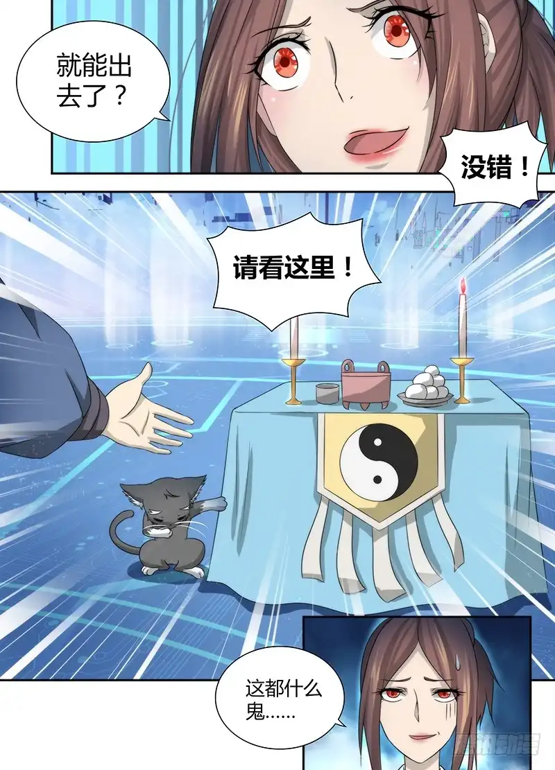 《万网驱魔人》028 蚂蚁巢穴 第6页