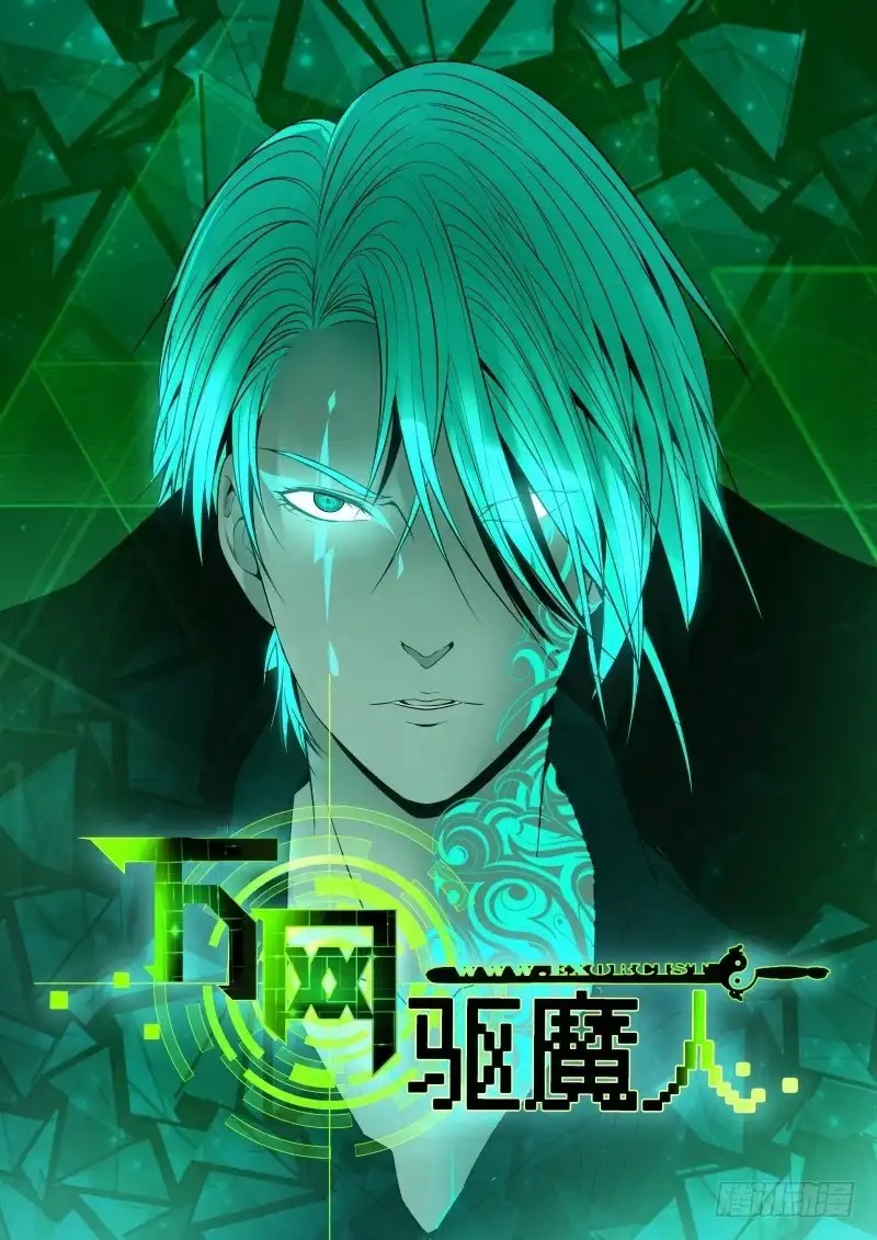 《万网驱魔人》028 蚂蚁巢穴 第1页
