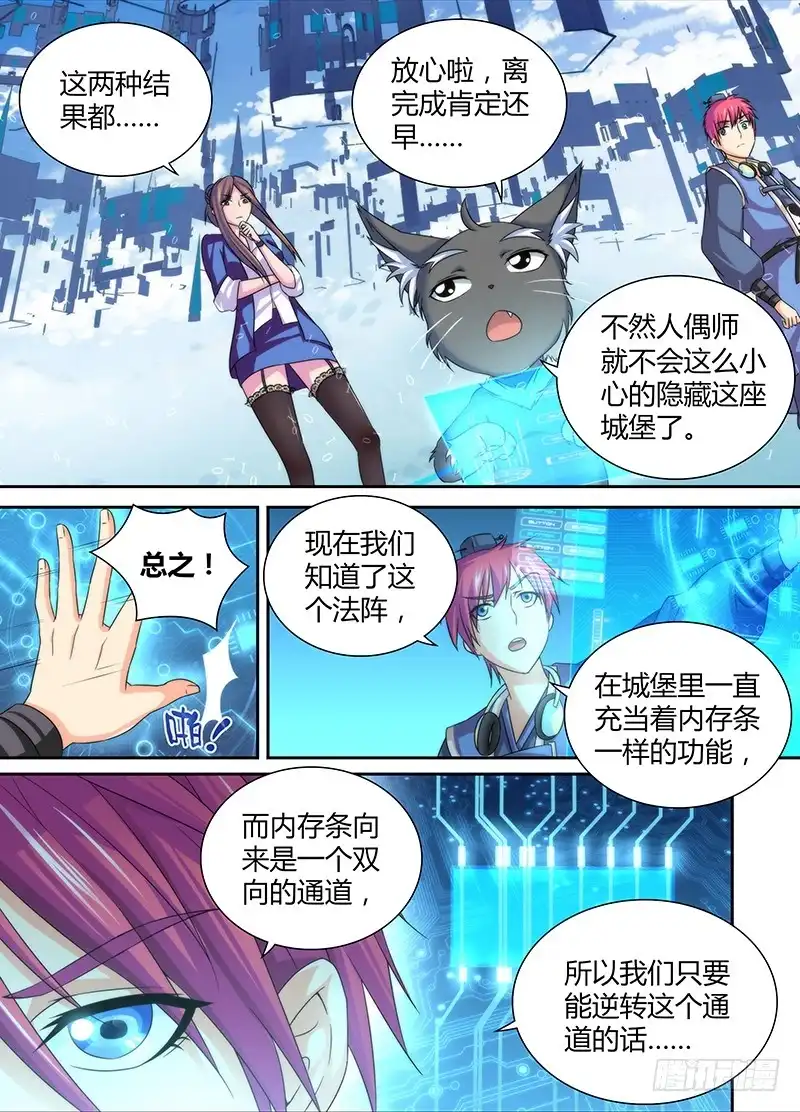 《万网驱魔人》028 蚂蚁巢穴 第5页