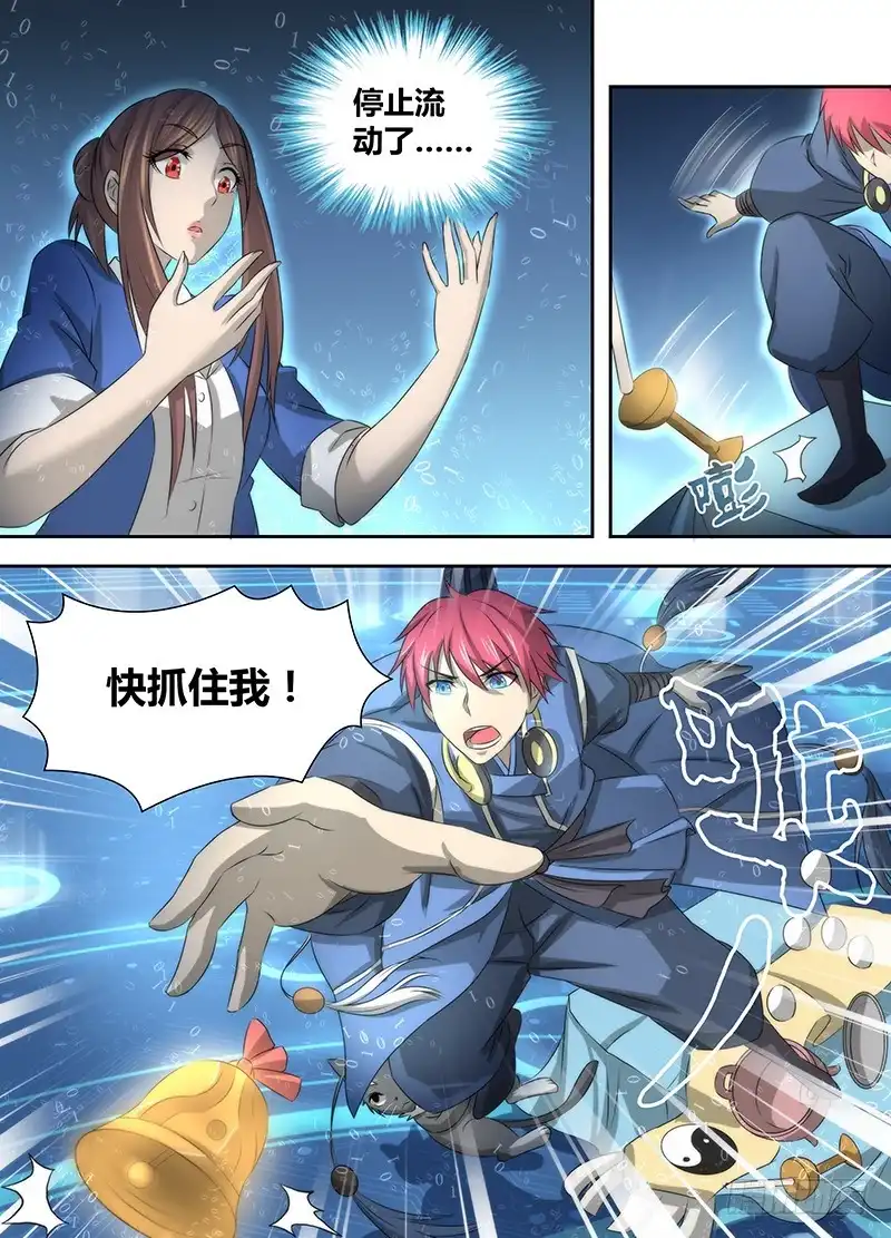 《万网驱魔人》028 蚂蚁巢穴 第10页