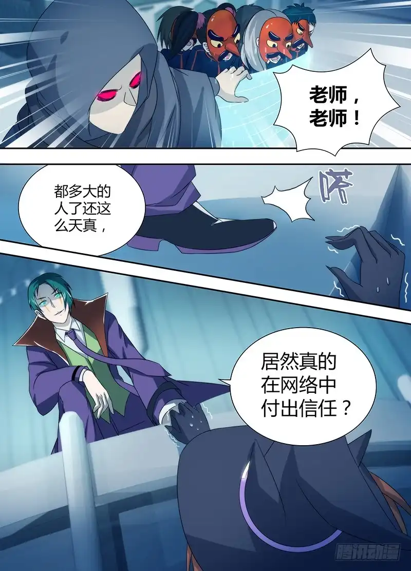 《万网驱魔人》028 蚂蚁巢穴 第13页
