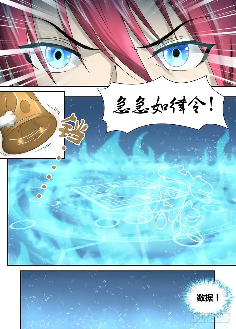 《万网驱魔人》028 蚂蚁巢穴 第9页