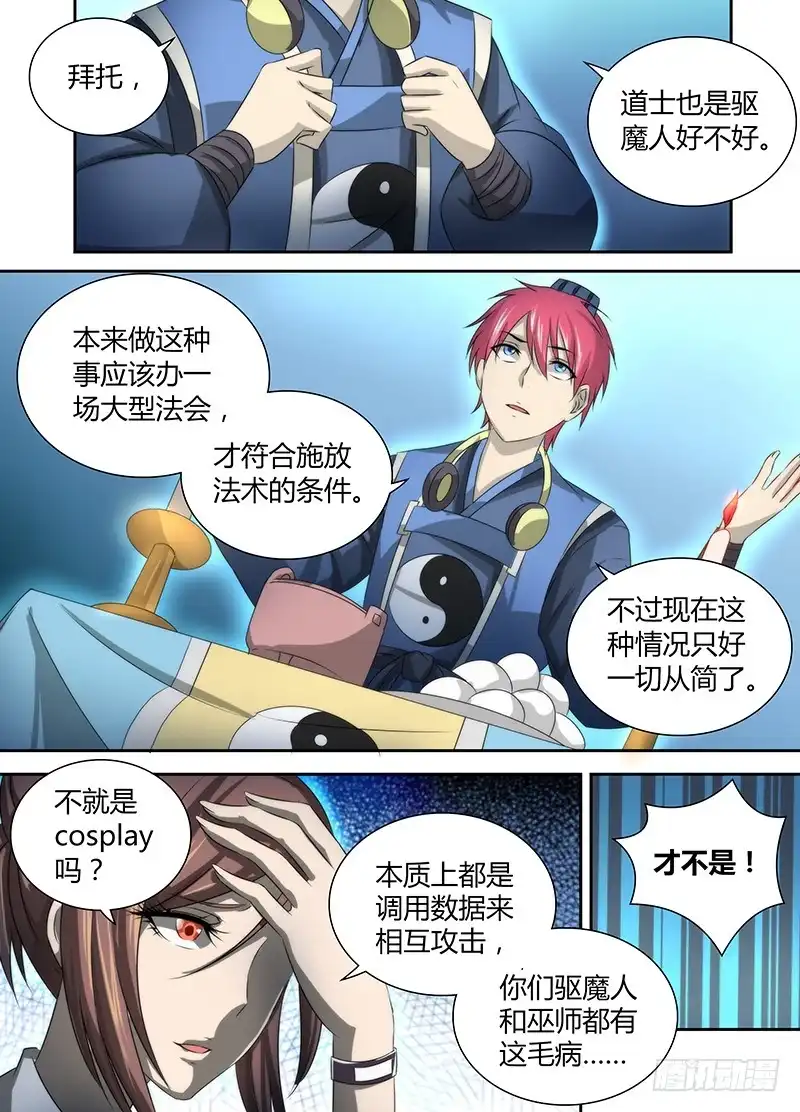 《万网驱魔人》028 蚂蚁巢穴 第7页