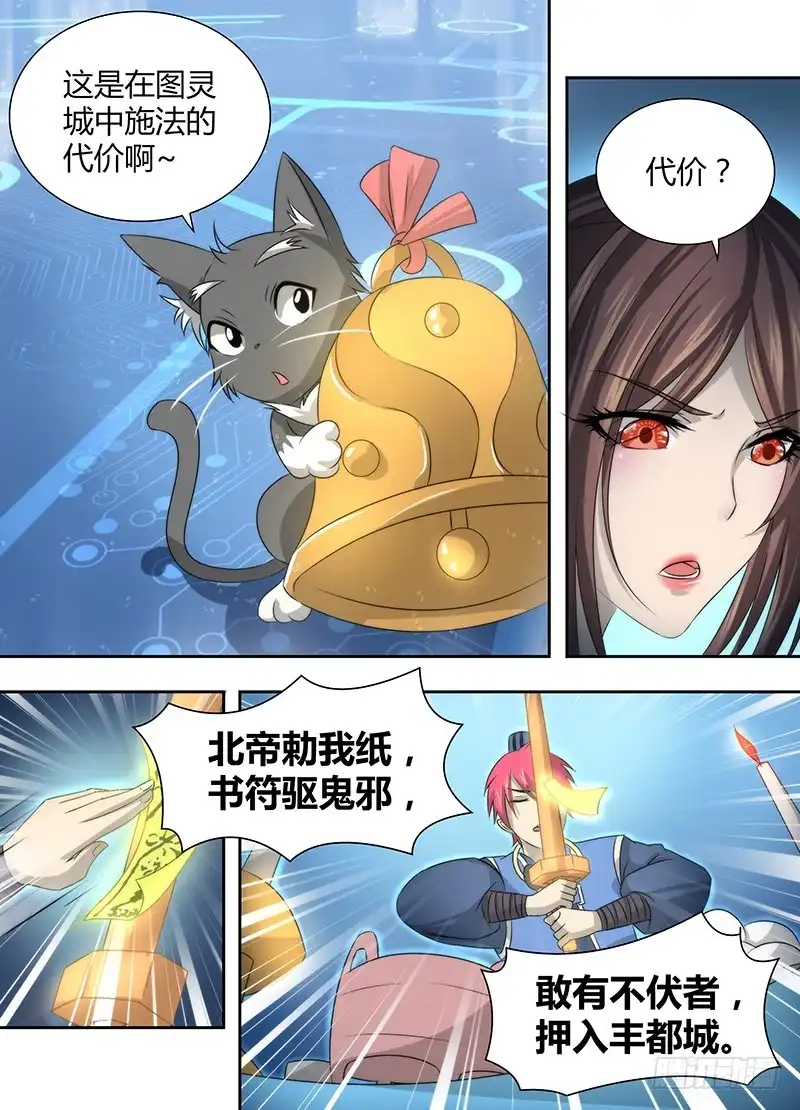 《万网驱魔人》028 蚂蚁巢穴 第8页