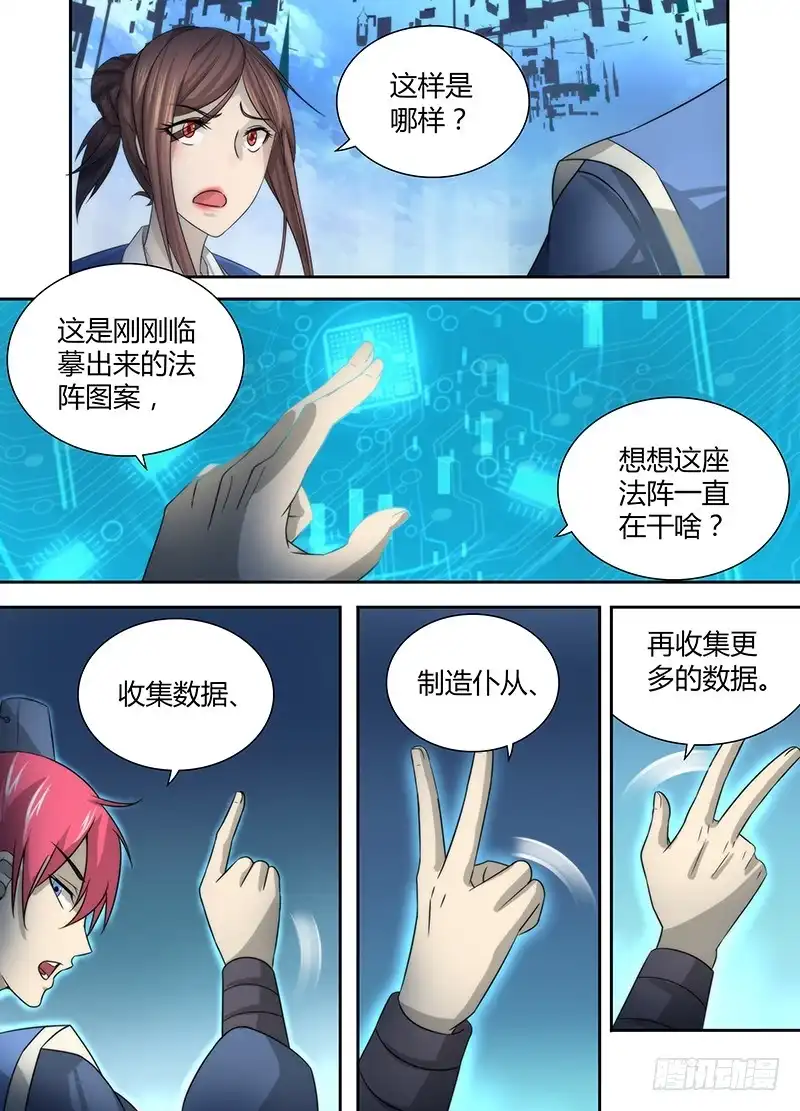 《万网驱魔人》028 蚂蚁巢穴 第3页