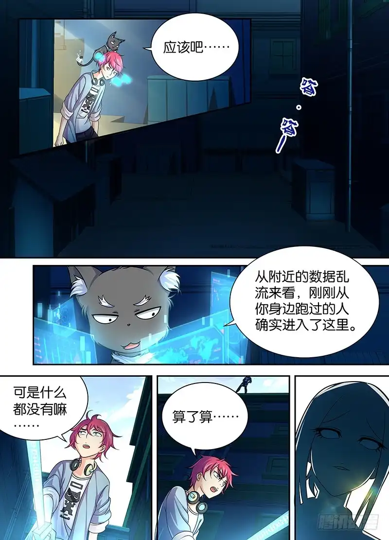 《万网驱魔人》003 柳暗花明又一村 第3页