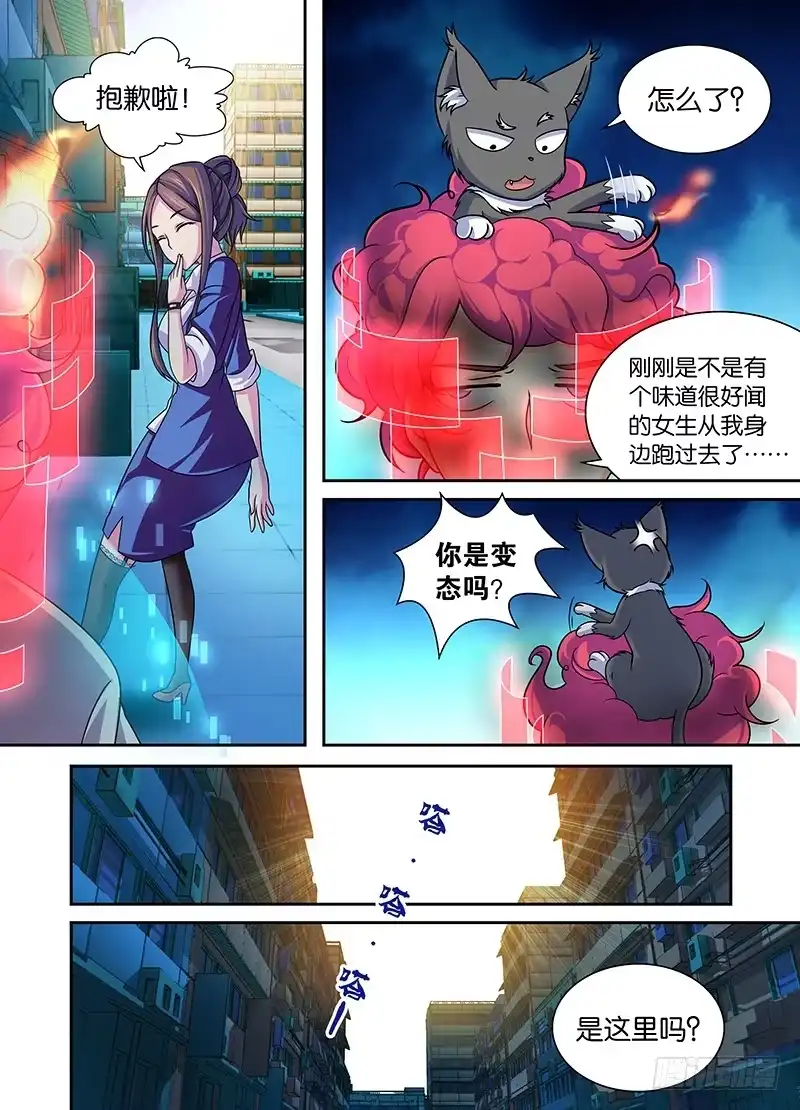 《万网驱魔人》003 柳暗花明又一村 第2页
