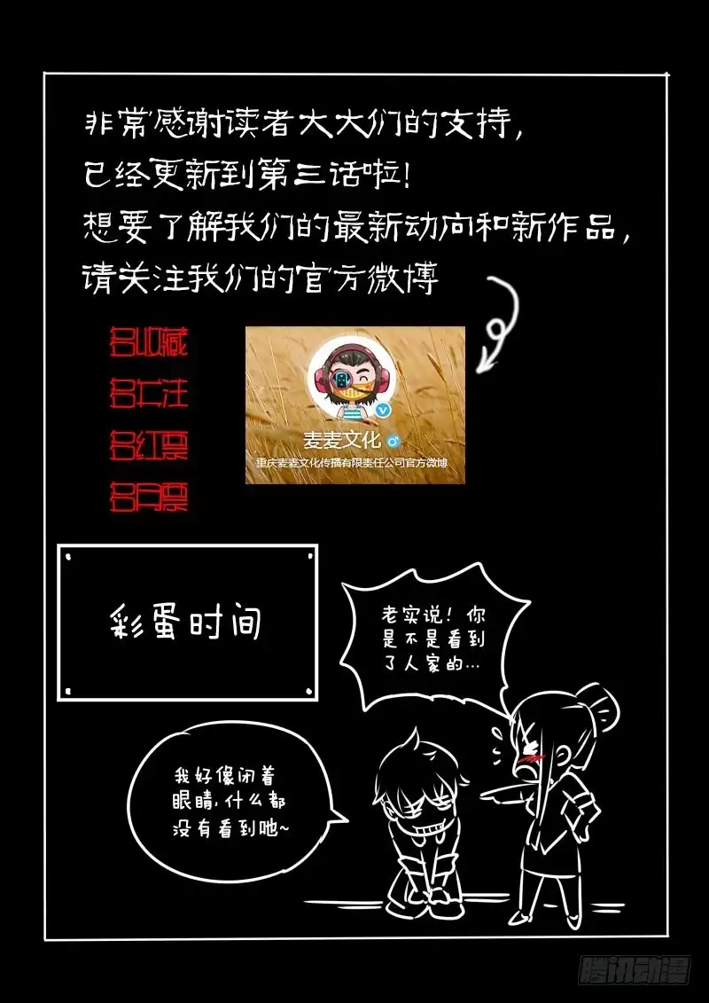 《万网驱魔人》003 柳暗花明又一村 第8页