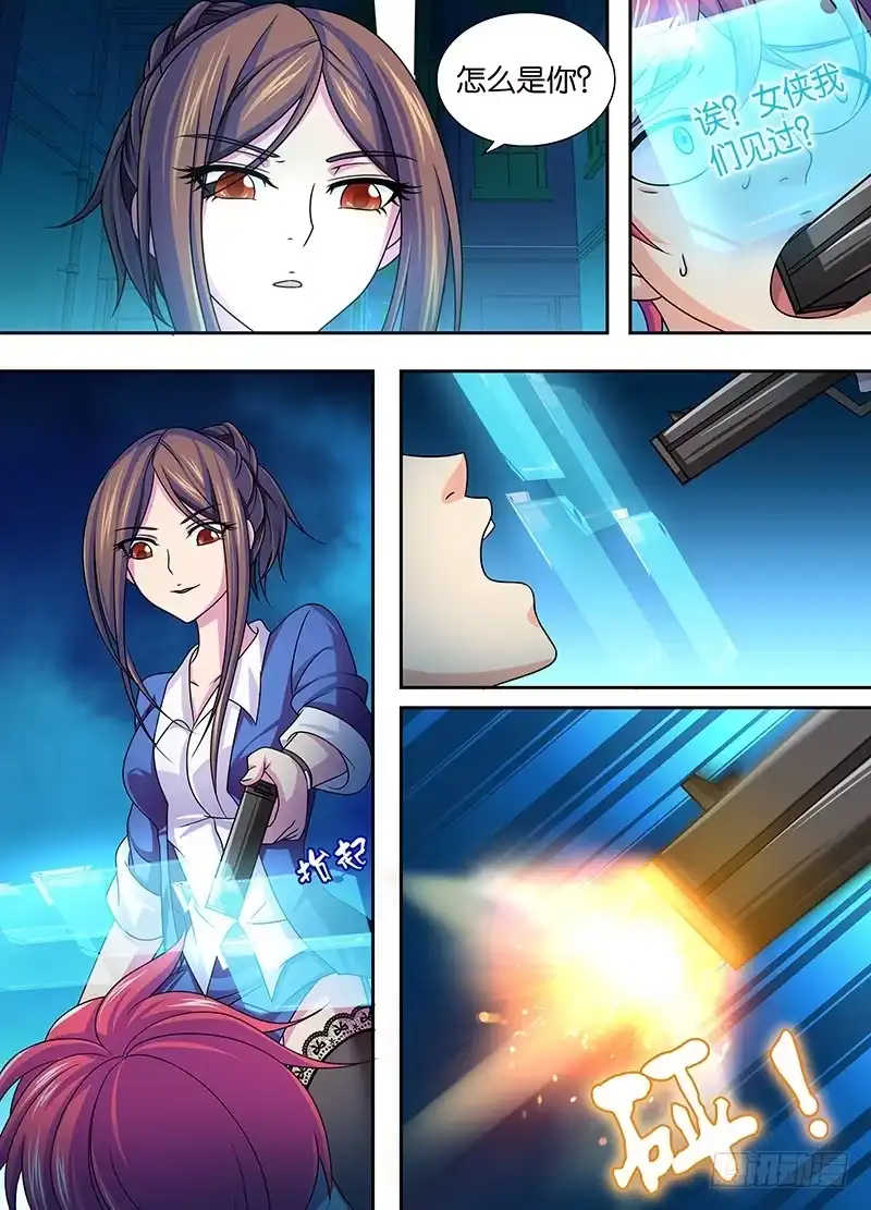 《万网驱魔人》003 柳暗花明又一村 第7页
