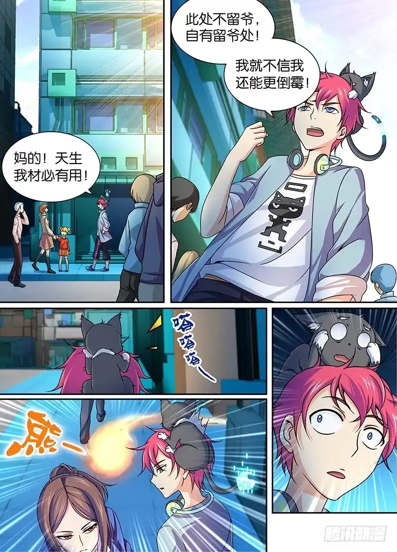 《万网驱魔人》003 柳暗花明又一村 第10页
