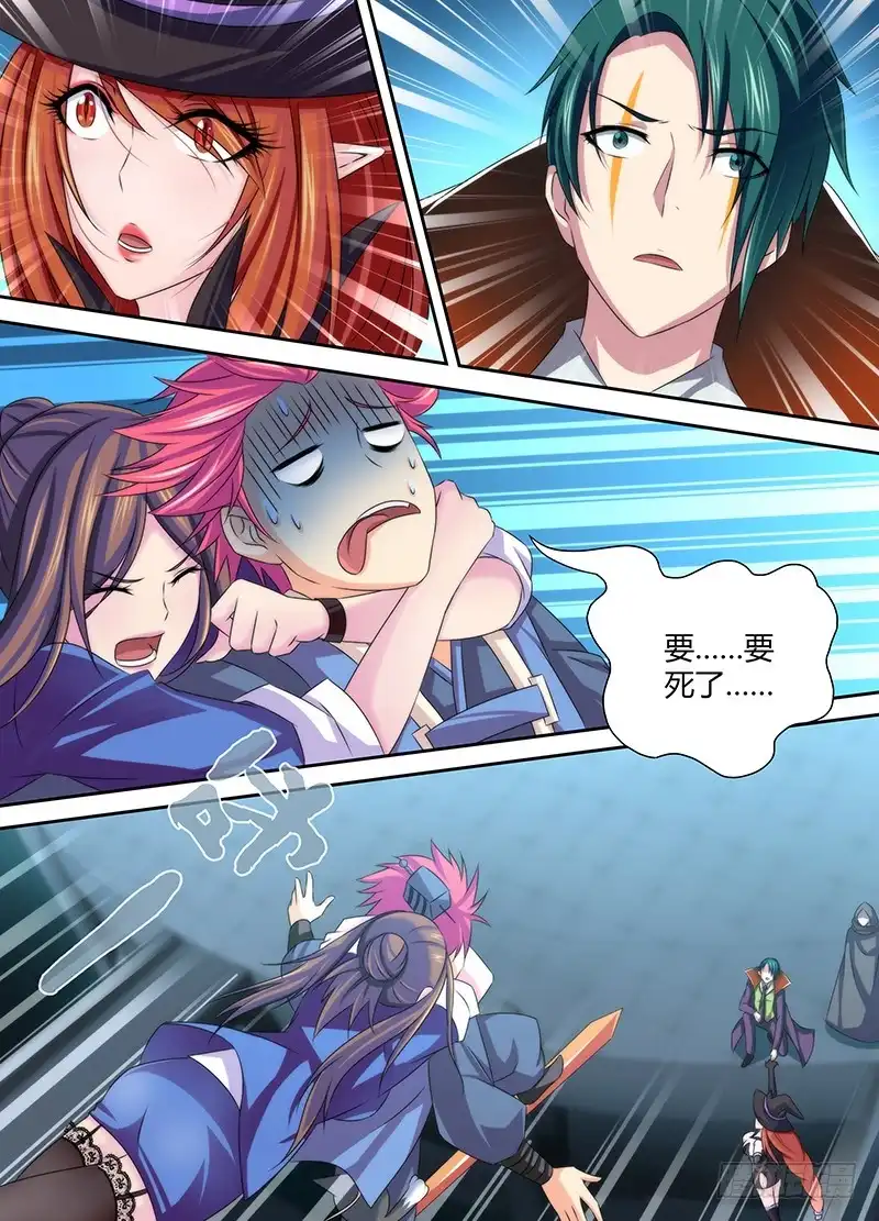 《万网驱魔人》029 再次重逢 第4页