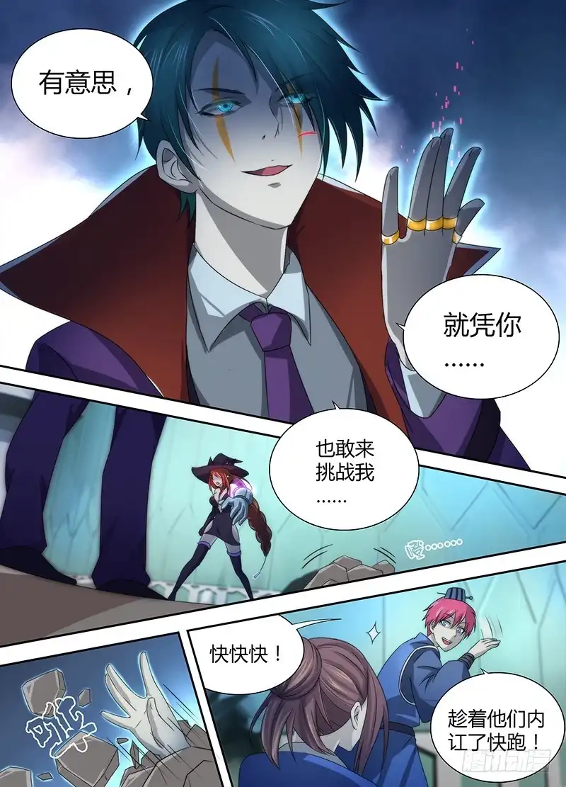 《万网驱魔人》029 再次重逢 第14页