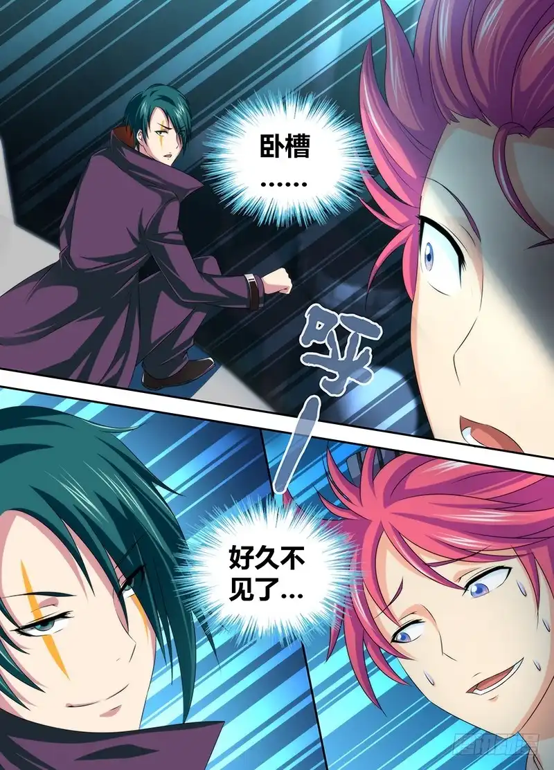 《万网驱魔人》029 再次重逢 第5页
