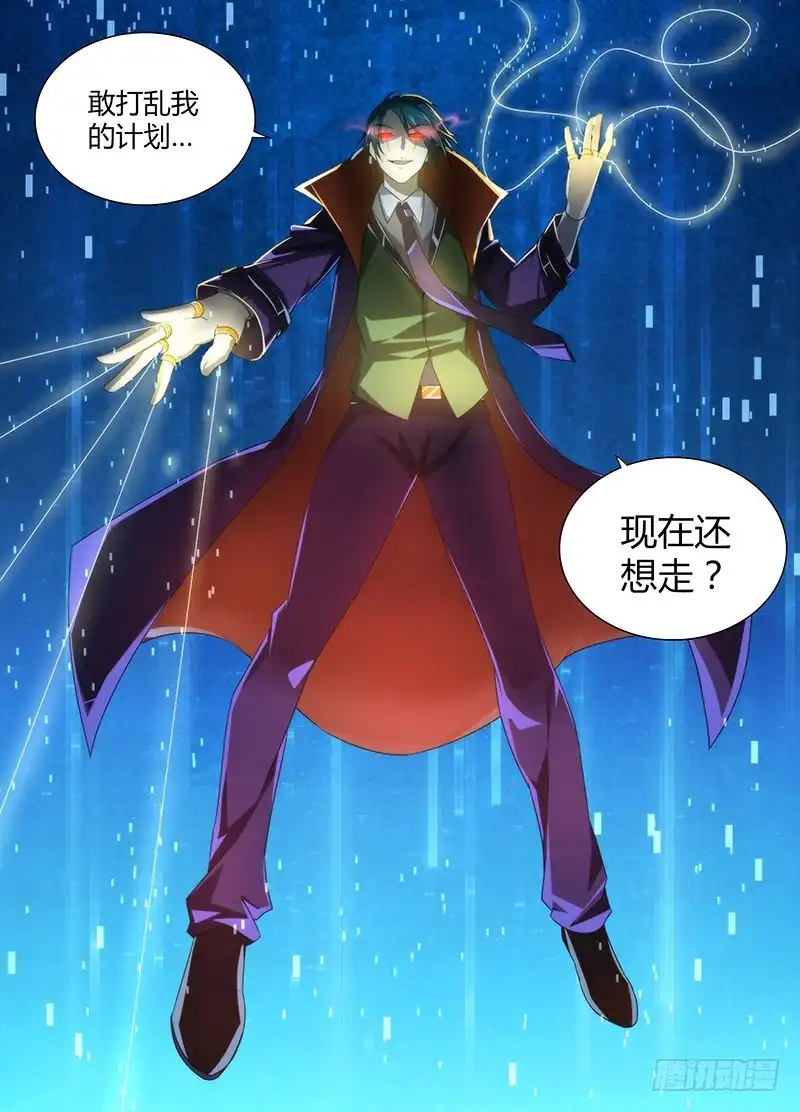 《万网驱魔人》029 再次重逢 第16页
