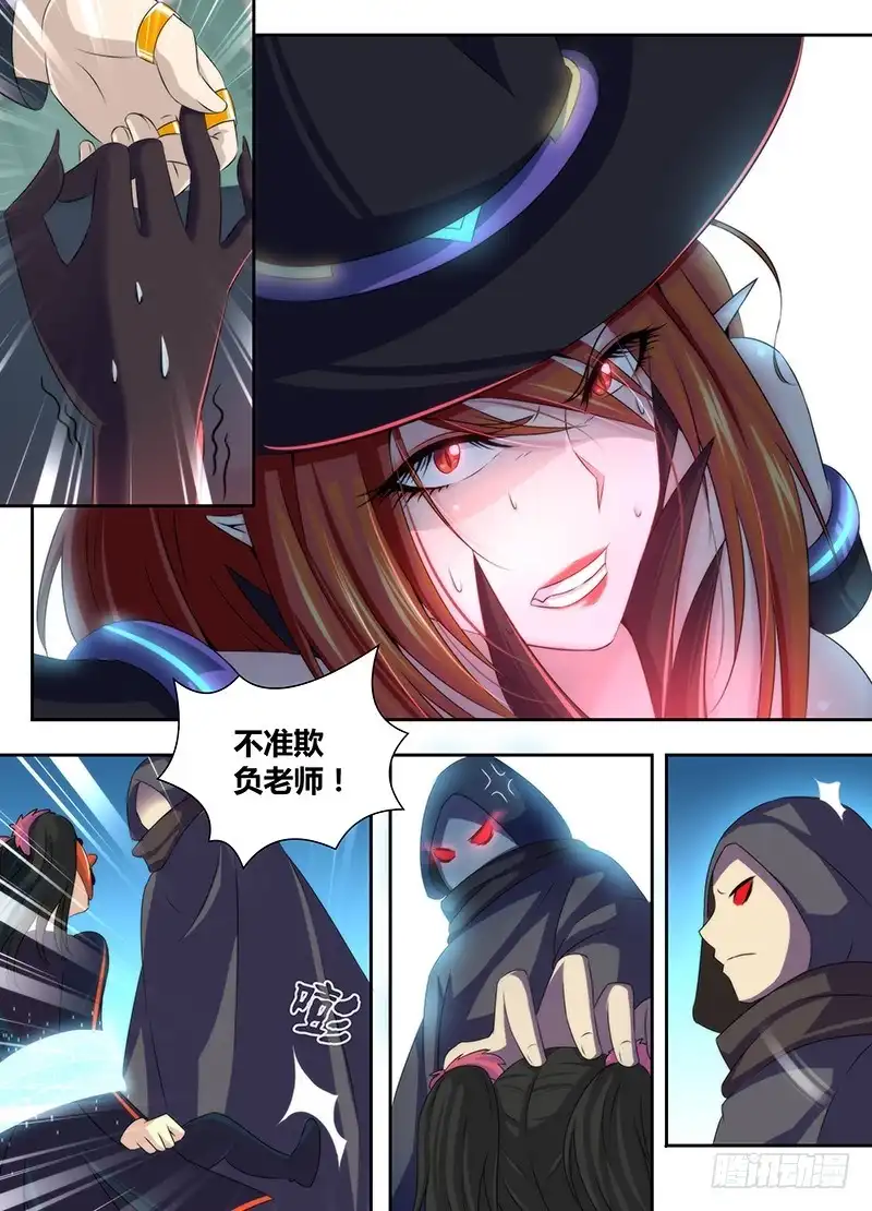 《万网驱魔人》029 再次重逢 第1页