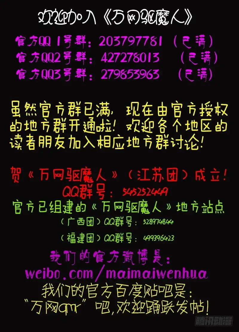 《万网驱魔人》030 美好生活 第19页