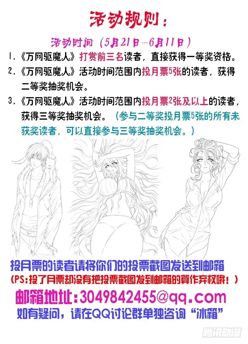 《万网驱魔人》030 美好生活 第18页