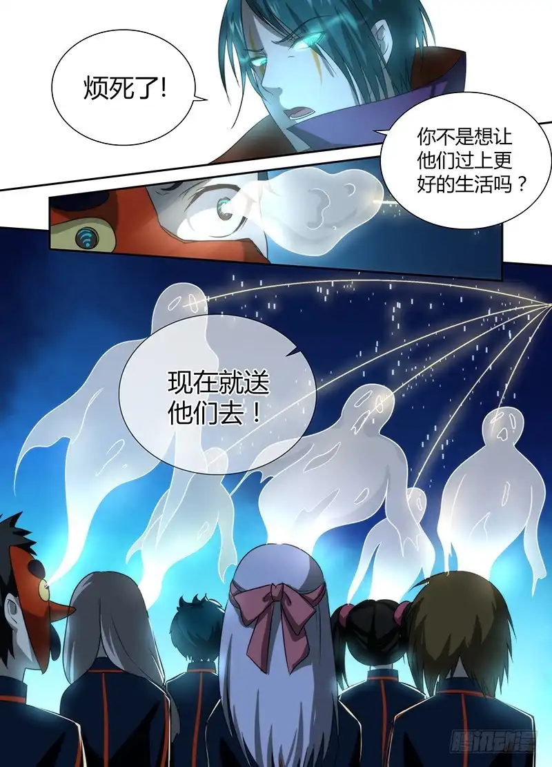 《万网驱魔人》030 美好生活 第11页