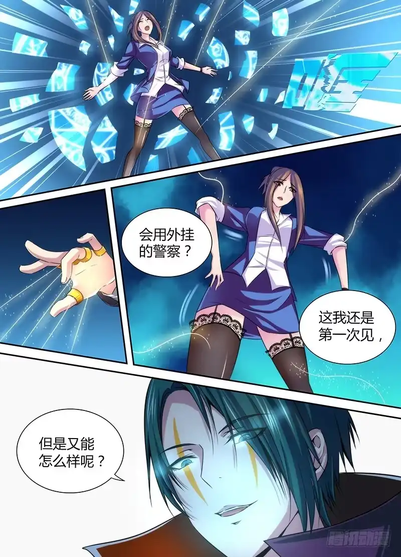 《万网驱魔人》030 美好生活 第14页