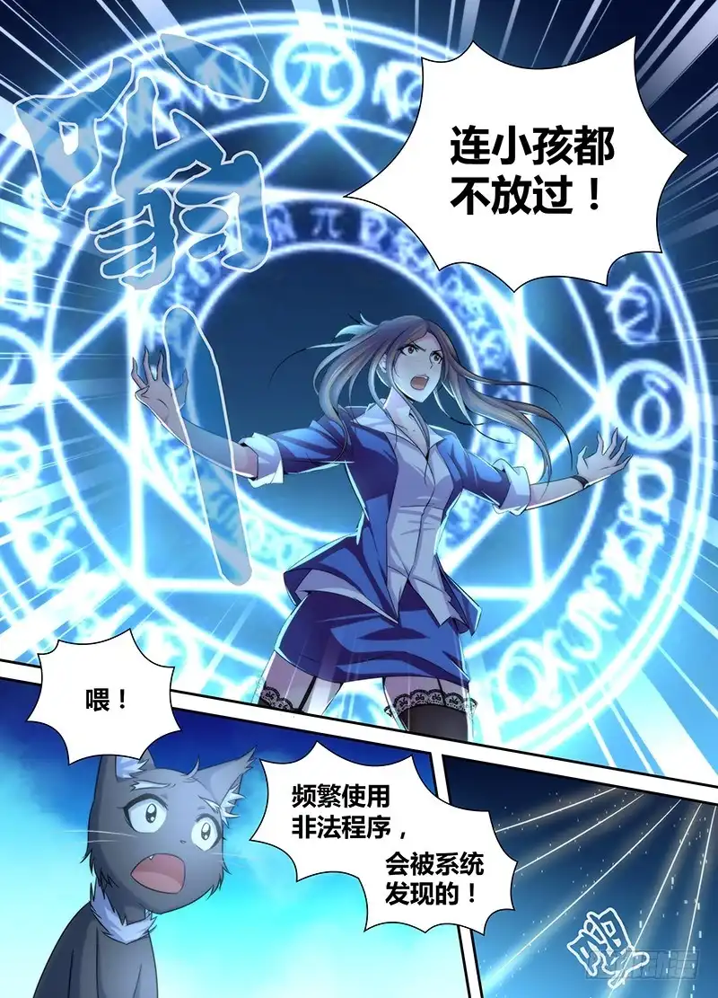 《万网驱魔人》030 美好生活 第13页