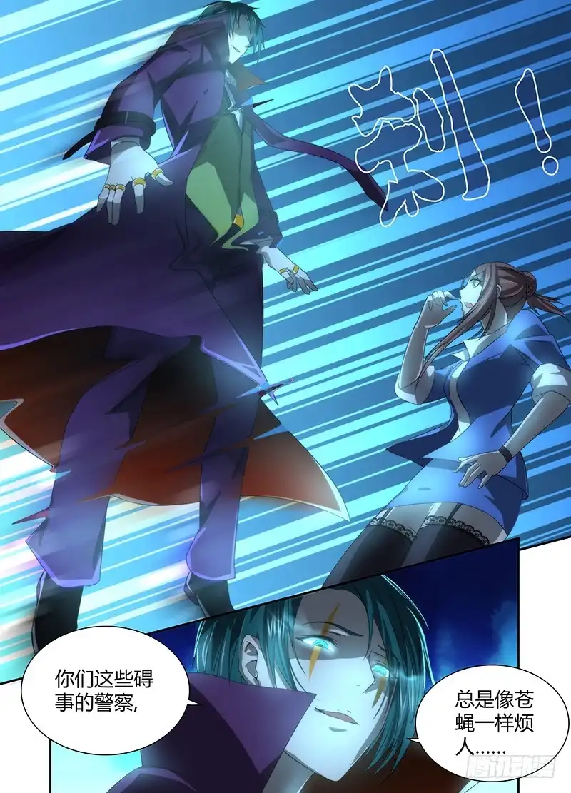 《万网驱魔人》030 美好生活 第6页