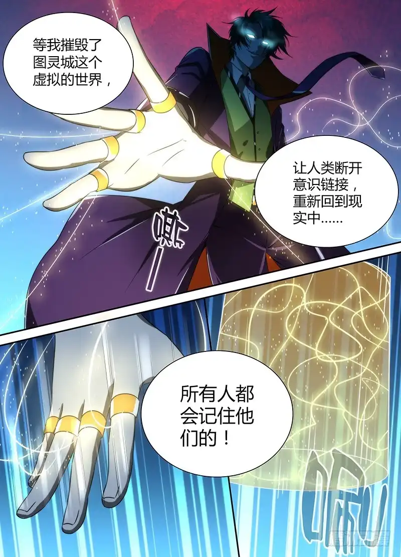 《万网驱魔人》031 为时代而牺牲 第15页