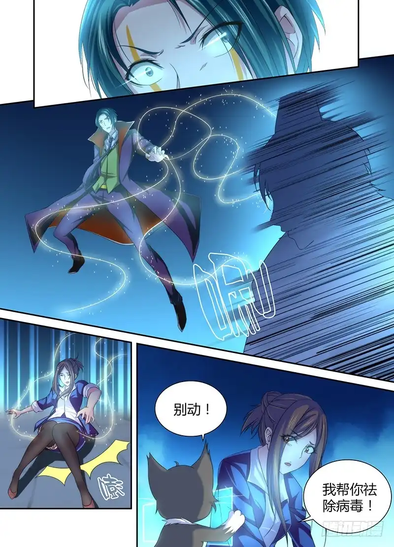 《万网驱魔人》031 为时代而牺牲 第1页