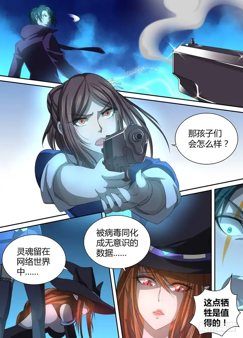 《万网驱魔人》031 为时代而牺牲 第14页