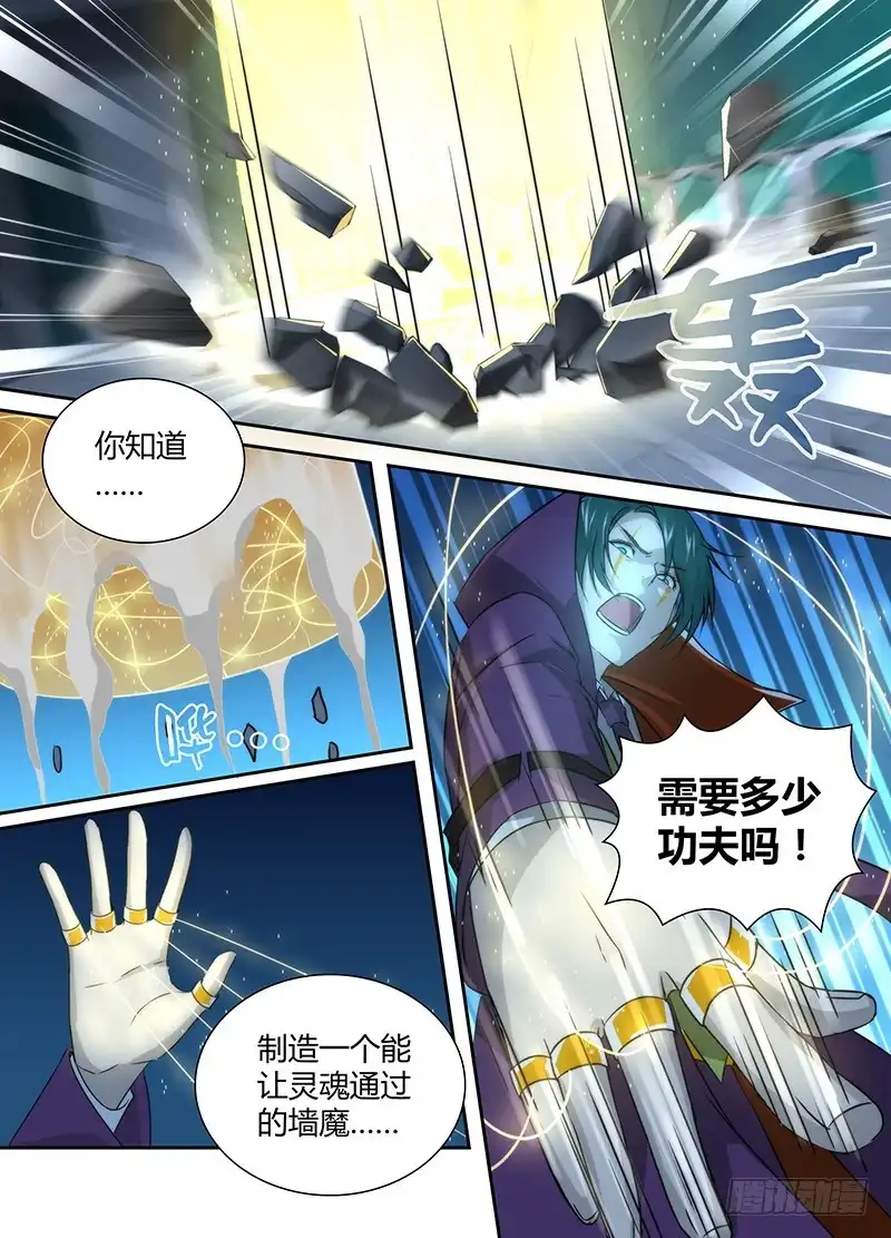 《万网驱魔人》031 为时代而牺牲 第12页