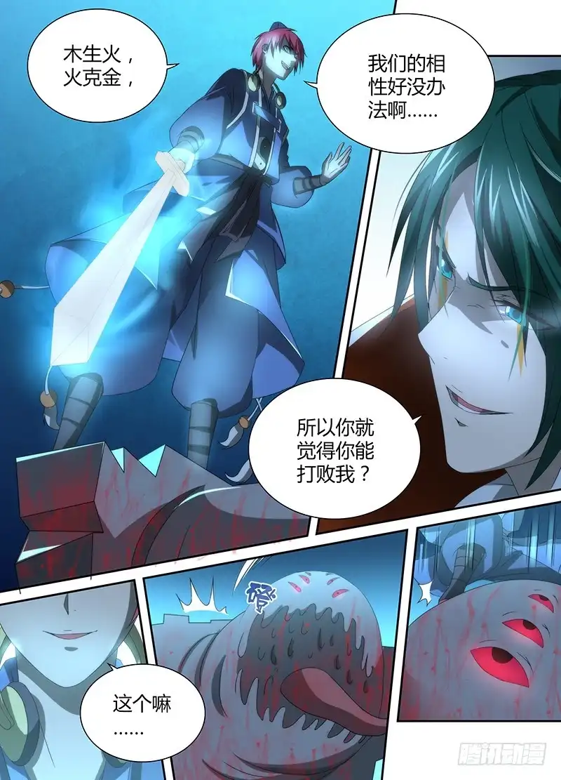 《万网驱魔人》031 为时代而牺牲 第3页
