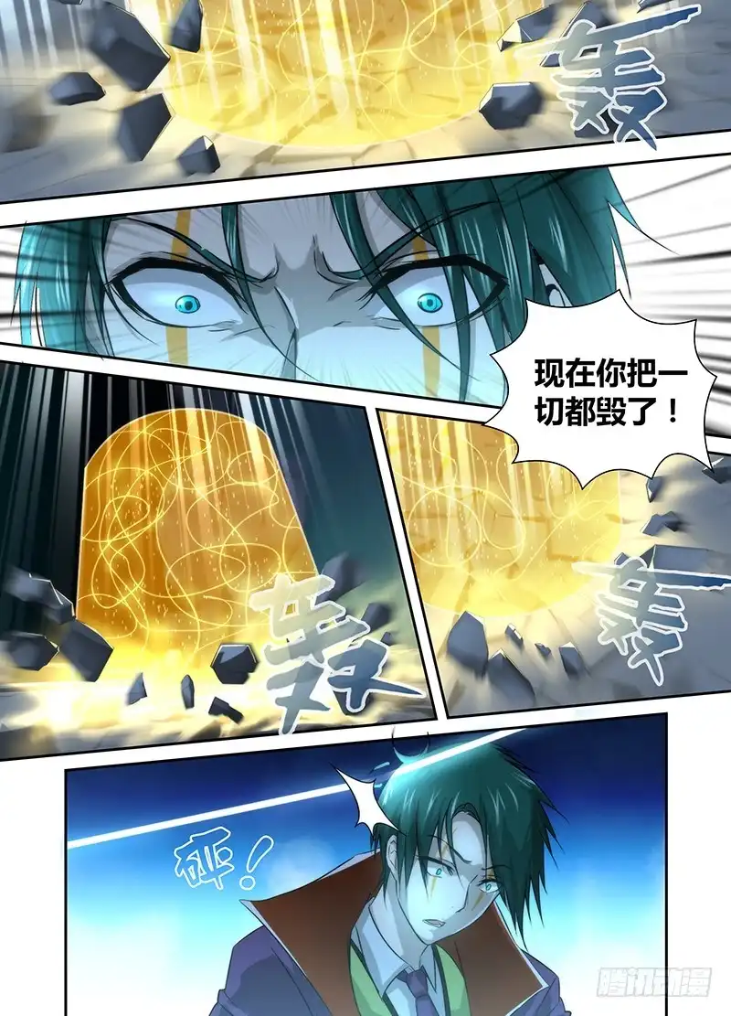 《万网驱魔人》031 为时代而牺牲 第13页