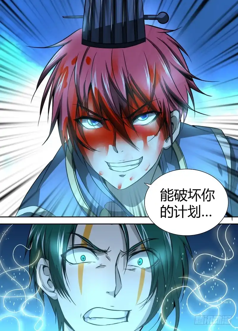 《万网驱魔人》031 为时代而牺牲 第8页