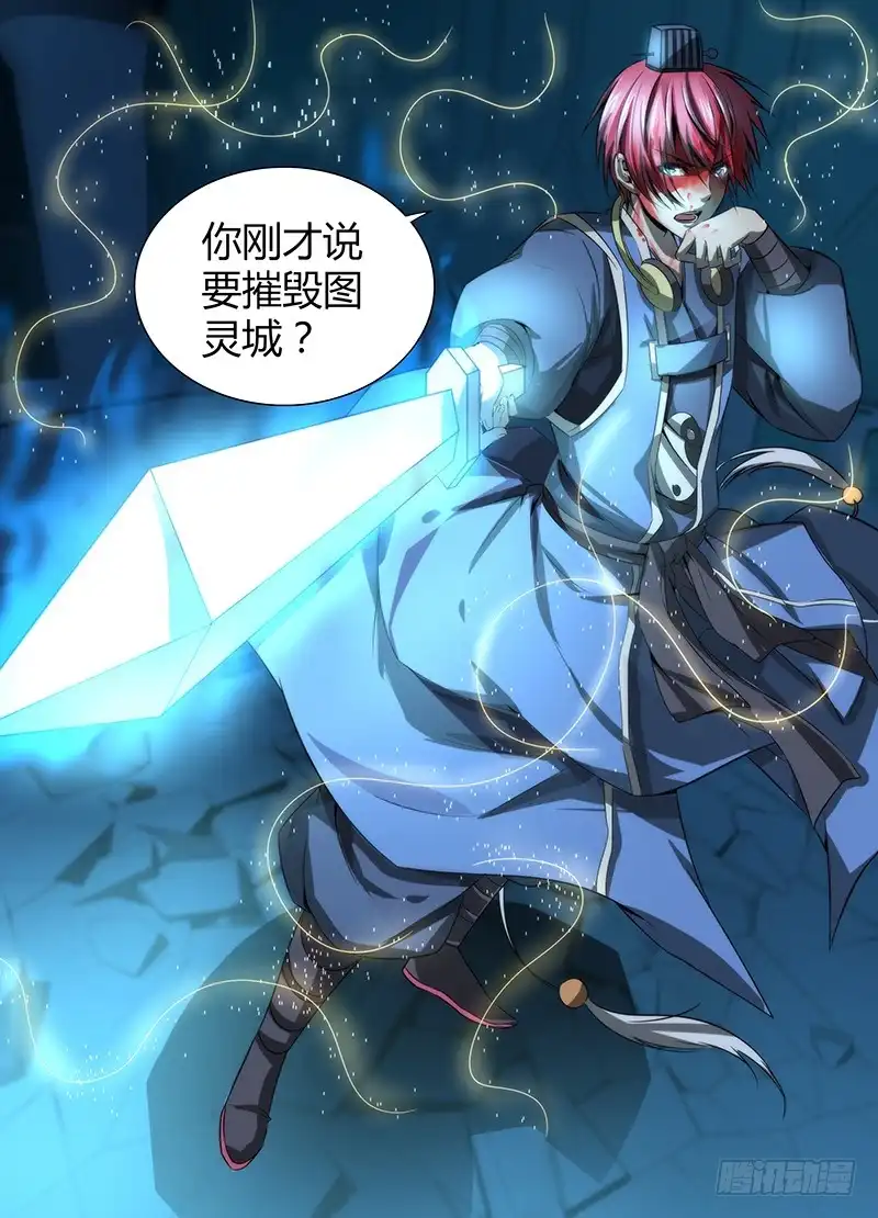 《万网驱魔人》031 为时代而牺牲 第17页