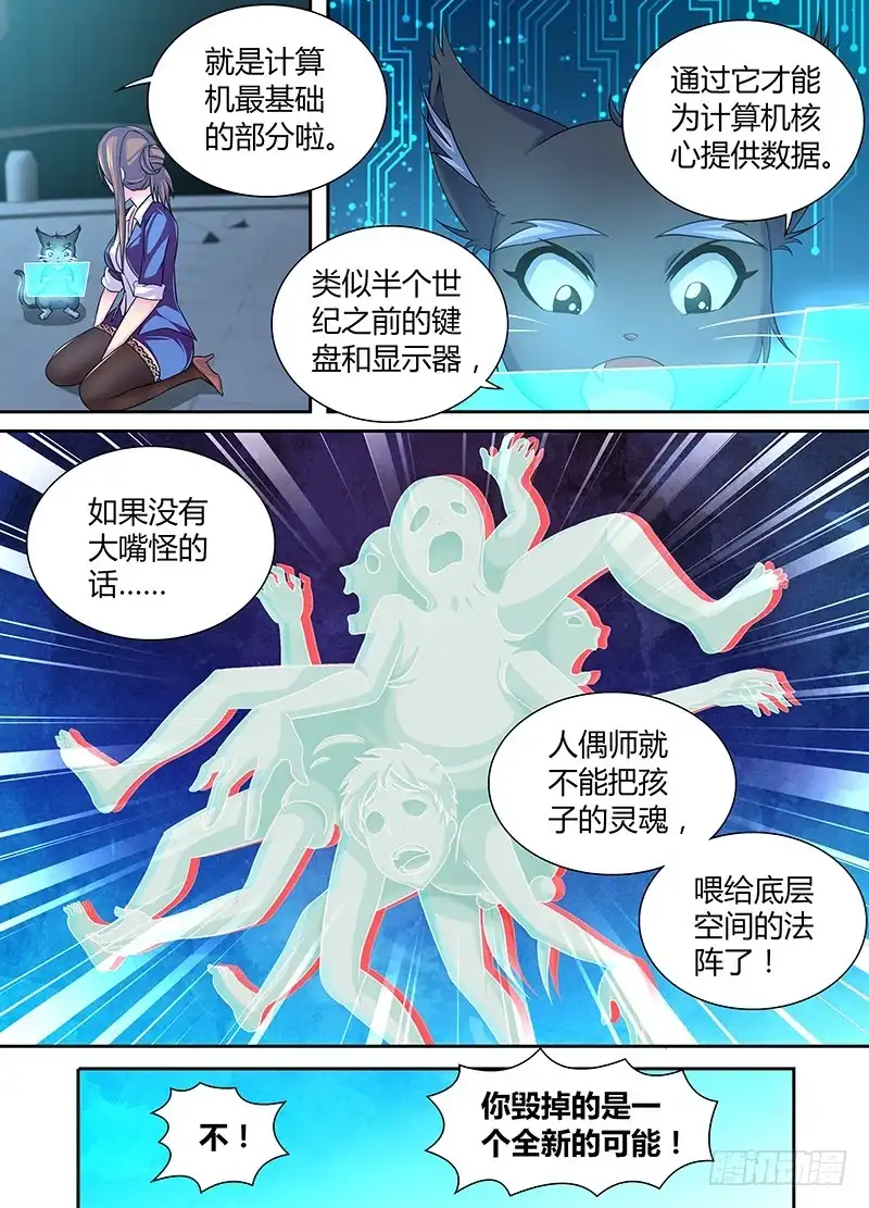 《万网驱魔人》031 为时代而牺牲 第10页