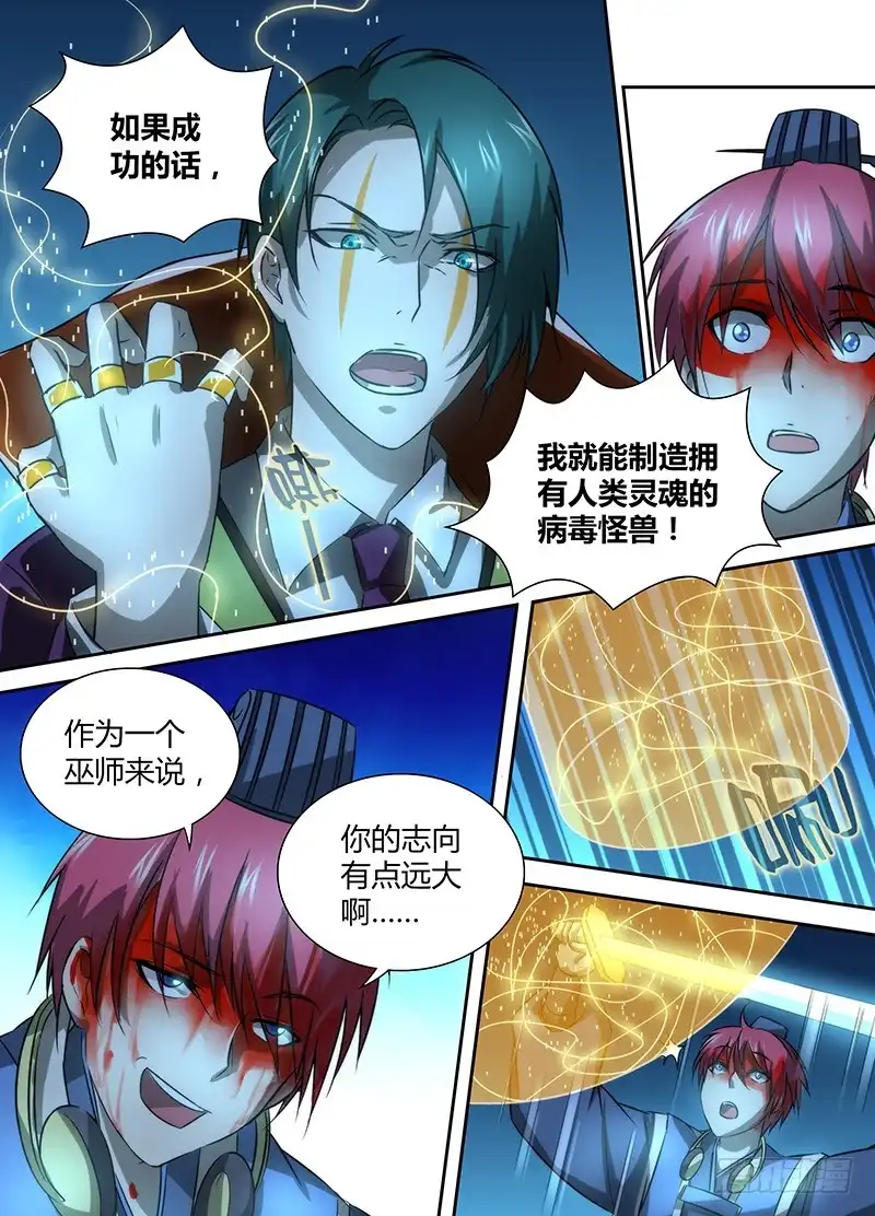 《万网驱魔人》031 为时代而牺牲 第11页