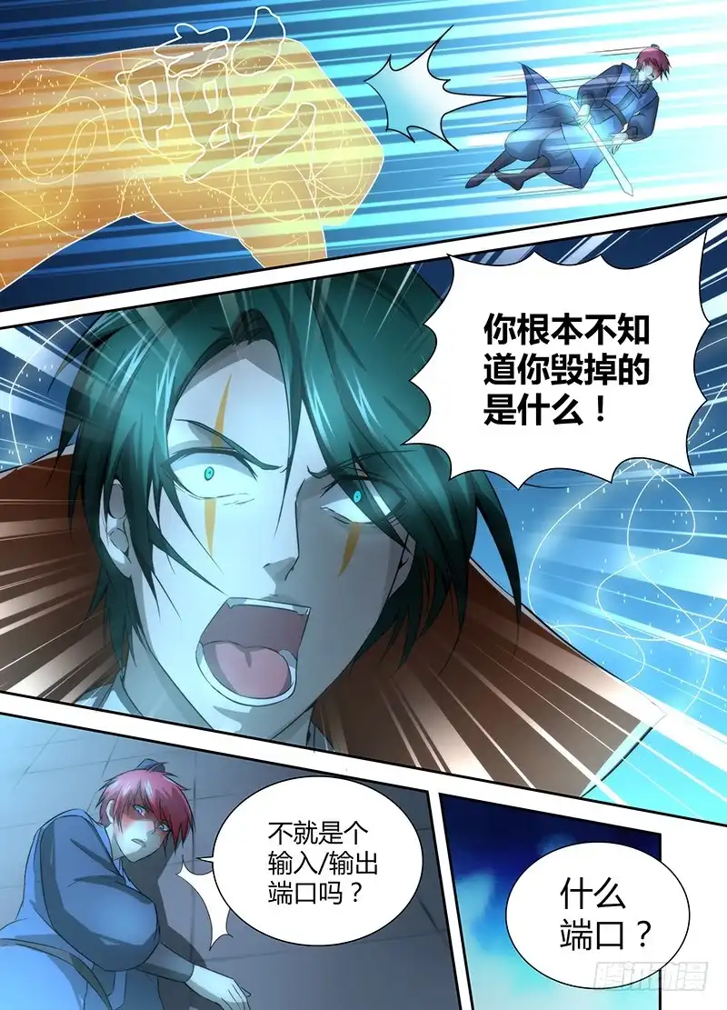 《万网驱魔人》031 为时代而牺牲 第9页