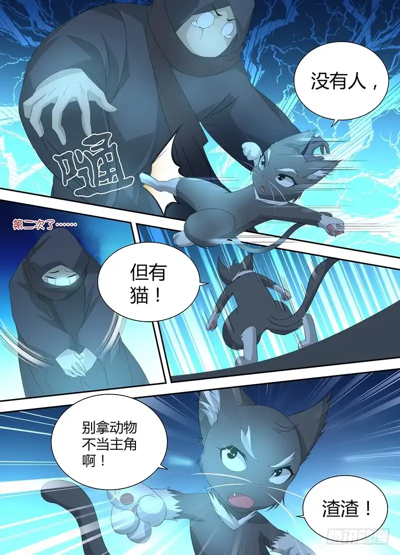 《万网驱魔人》032 贫贱不能移 第16页