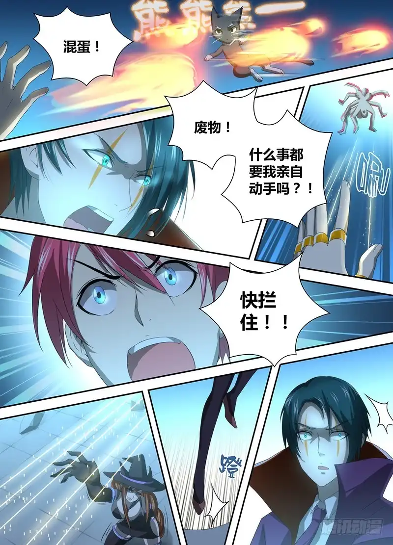 《万网驱魔人》032 贫贱不能移 第17页